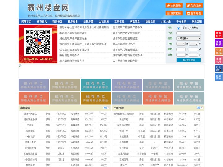 霸州楼盘网-霸州房产网-霸州二手房