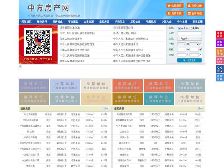 中方房产网-中方二手房-中方租房