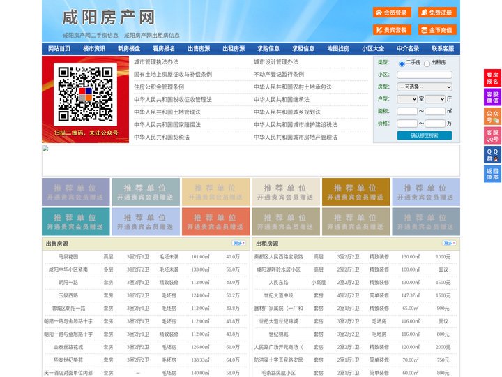 咸阳房产网-咸阳二手房-咸阳租房