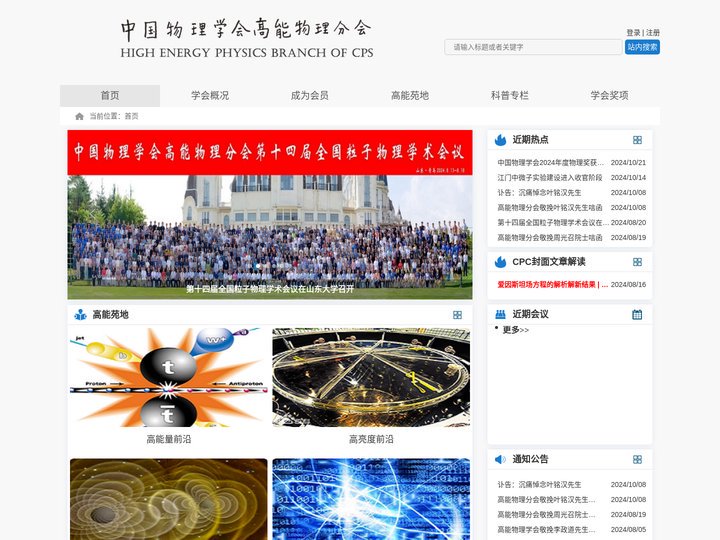 高能物理分会