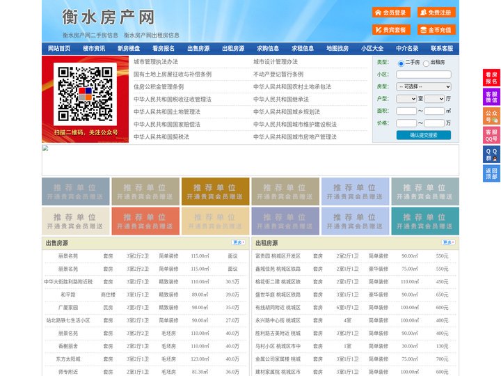 衡水房产网-衡水二手房-衡水租房