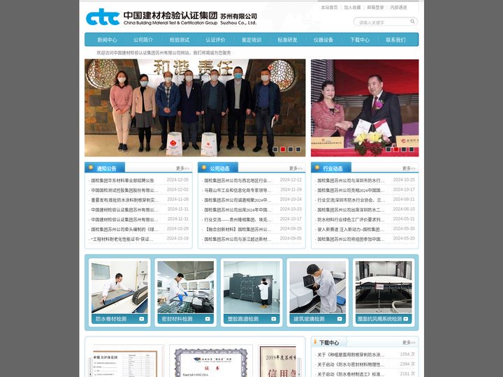 中国建材检验认证集团苏州有限公司 - 建材检验,卷材检测,涂料检测,刚性材料检测,密封材料检测,保温材料检测,有害物质检