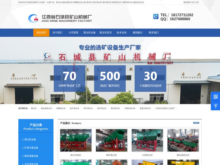 跳汰机|锯齿波跳汰机|隔膜跳汰机|金矿跳汰机|钨矿跳汰机|锡矿跳汰机|梯形跳汰机|大颗粒跳汰机|重晶石跳汰机|江西省石城