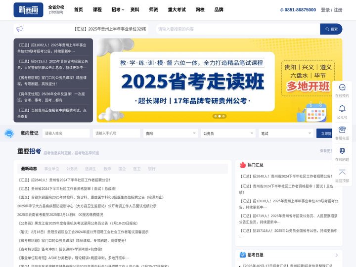 贵州贵阳公务员培训_贵州事业单位培训_新西南教育_贵州公职类考试辅导机构