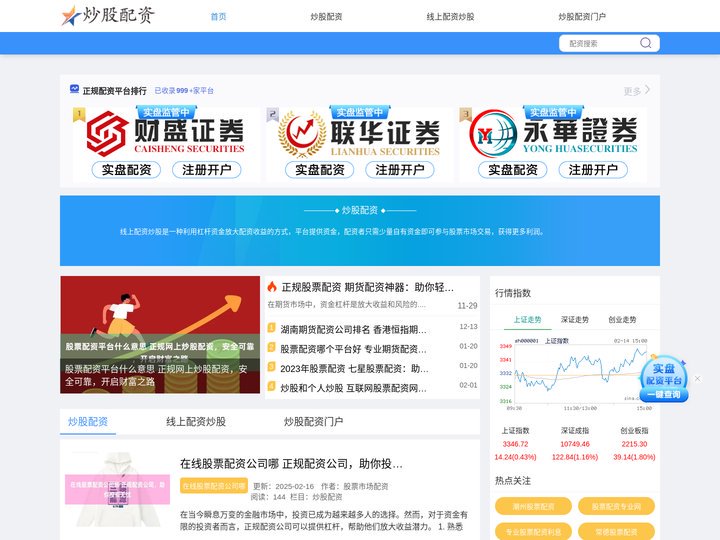 炒股配资-线上配资炒股-炒股配资门户