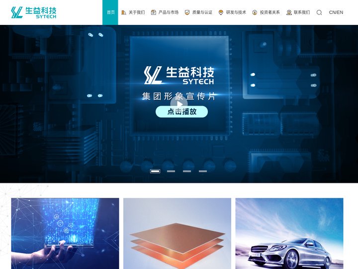 生益科技