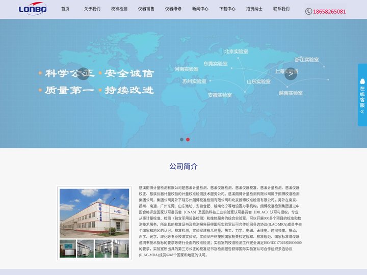 慈溪第三方计量检测_慈溪仪器校准_慈溪仪器校正_慈溪仪器外校--慈溪朗博计量检测有限公司