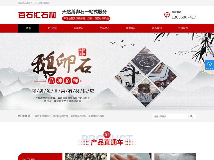 天然鹅卵石批发-湖北鹅卵石厂家河南安徽推荐湖北百石汇石材有限公司