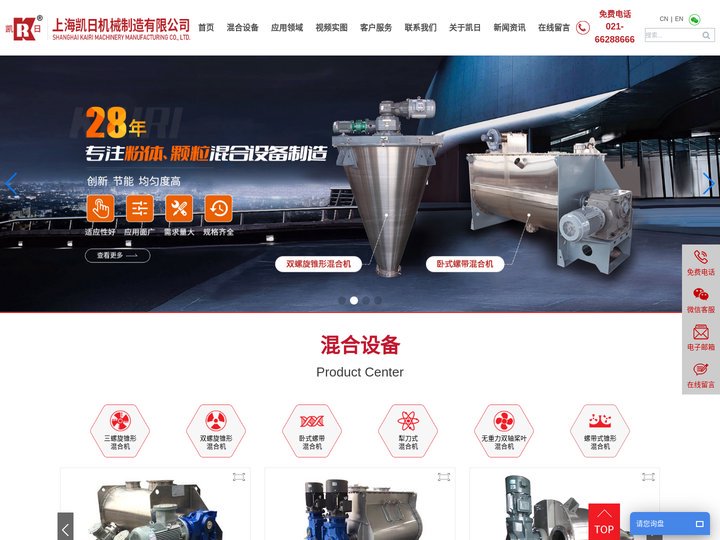 无重力/锥形/双螺旋混合机_上海混合设备(耐火材料/涂料/陶瓷/生物/食品/保健品/味精/添加剂/香精混合机)-上海凯日