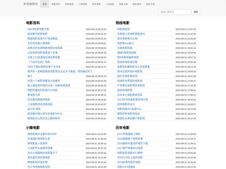 电影百科_院线电影_历年电影_电影主角_电影演员_影视推荐网