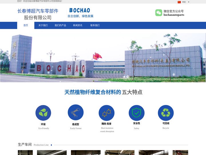 长春博超汽车零部件