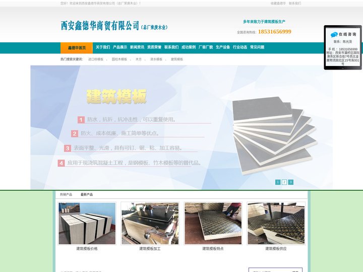 建筑模板厂家|建筑模板价格|西安鑫德华商贸有限公司（总厂荣庚木业）