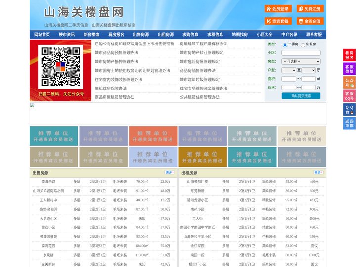 山海关楼盘网-山海关房产网-山海关二手房