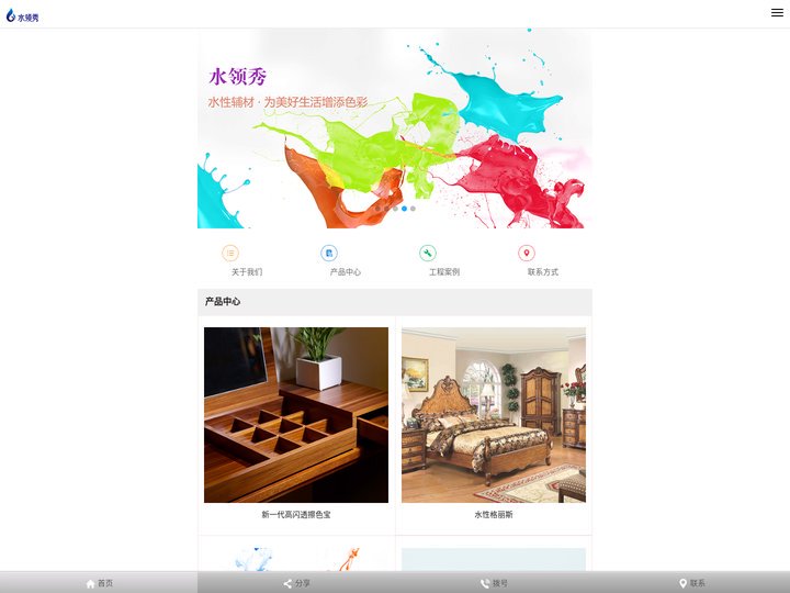 鑫万宅建材
