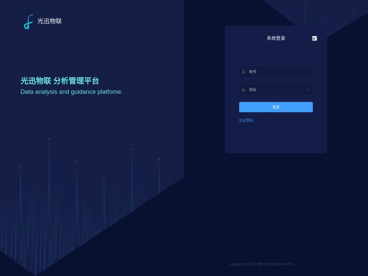 光迅物联智慧路灯 - 分析管理平台
