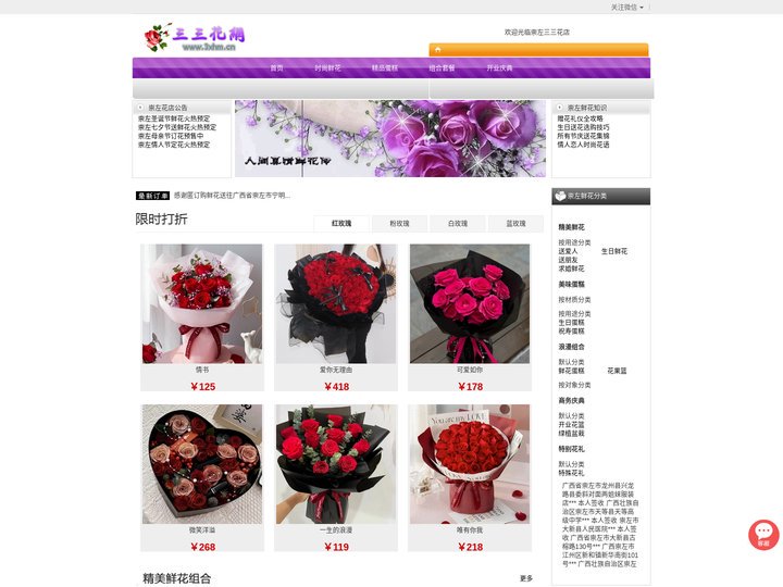 崇左鲜花速递-崇左花店-崇左鲜花|崇左三三花店