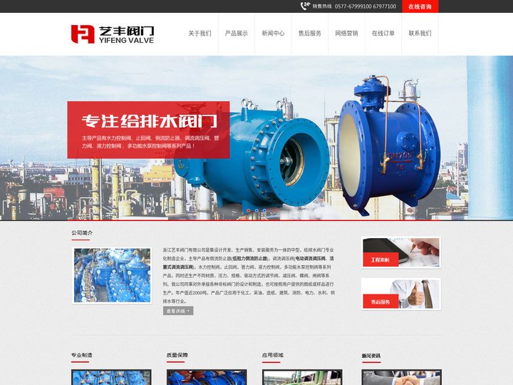 低阻力倒流防止器,电动调流调压阀,活塞式调流调压阀-浙江艺丰阀门有限公司