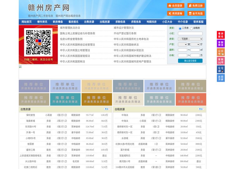 赣州房产网-赣州二手房-赣州租房