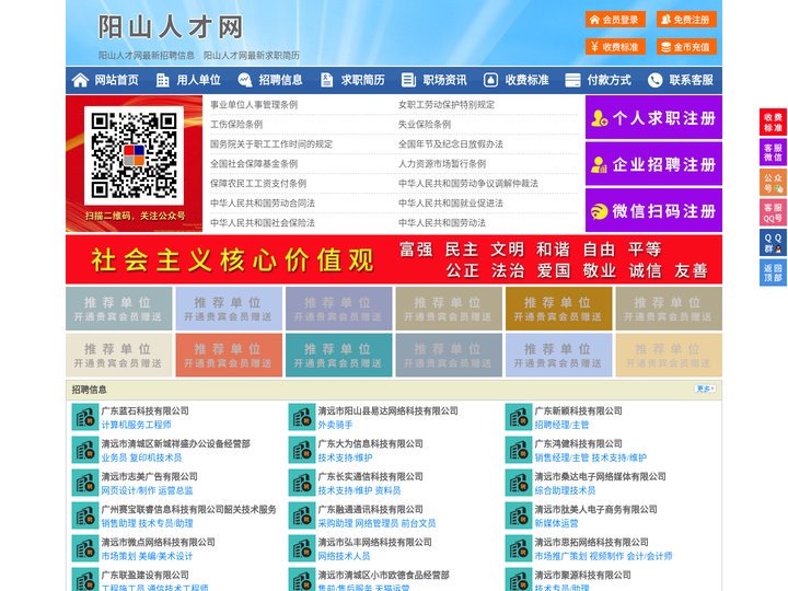 阳山人才网-阳山招聘网-阳山人才市场