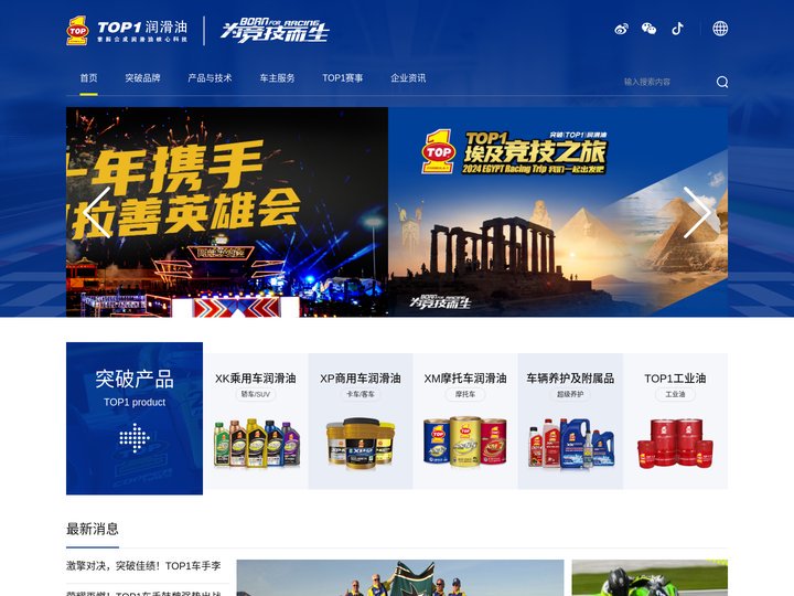TOP1突破润滑油官网-掌握合成润滑油核心技术