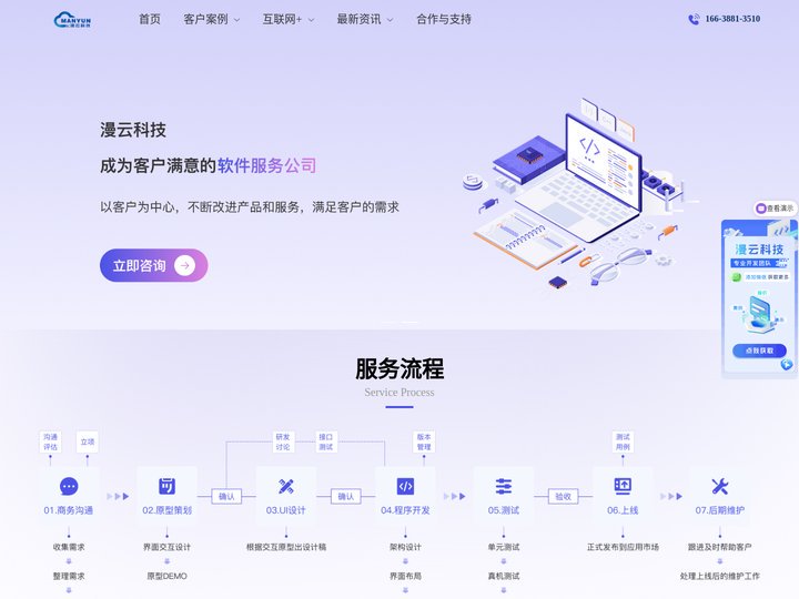 郑州app开发制作,app定制开发-河南漫云科技有限公司-漫云科技