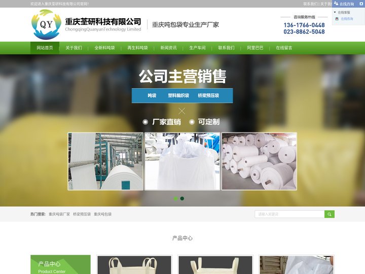 桥梁预压袋,集装袋,吨包袋厂家-重庆荃研科技有限公司