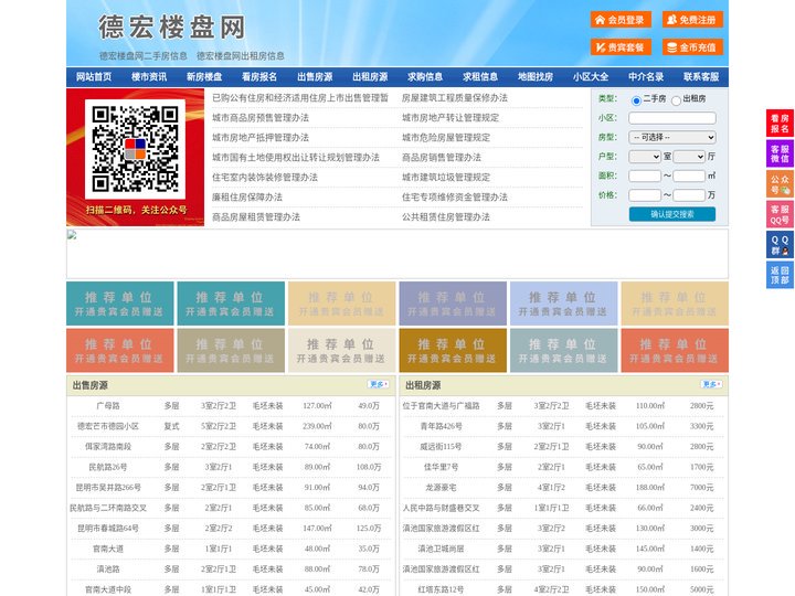 德宏楼盘网-德宏房产网-德宏二手房
