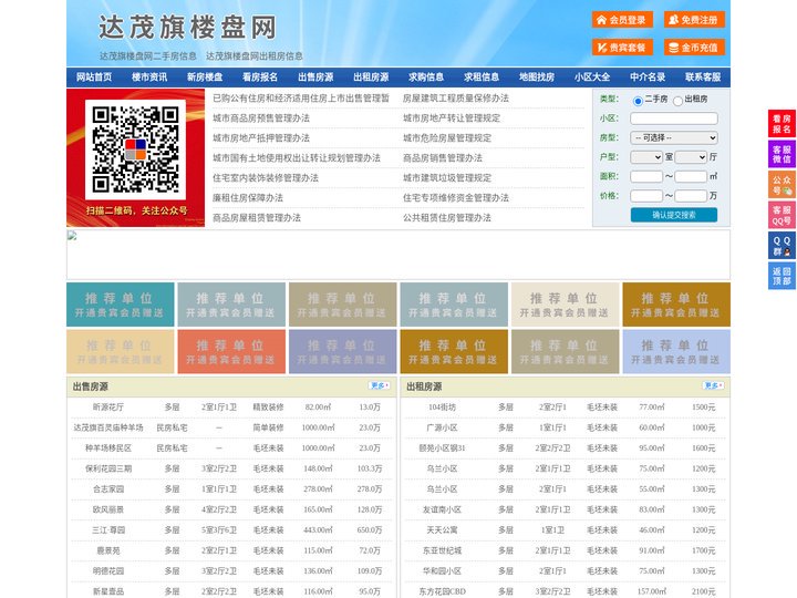 达茂旗楼盘网-达茂旗房产网-达茂旗二手房