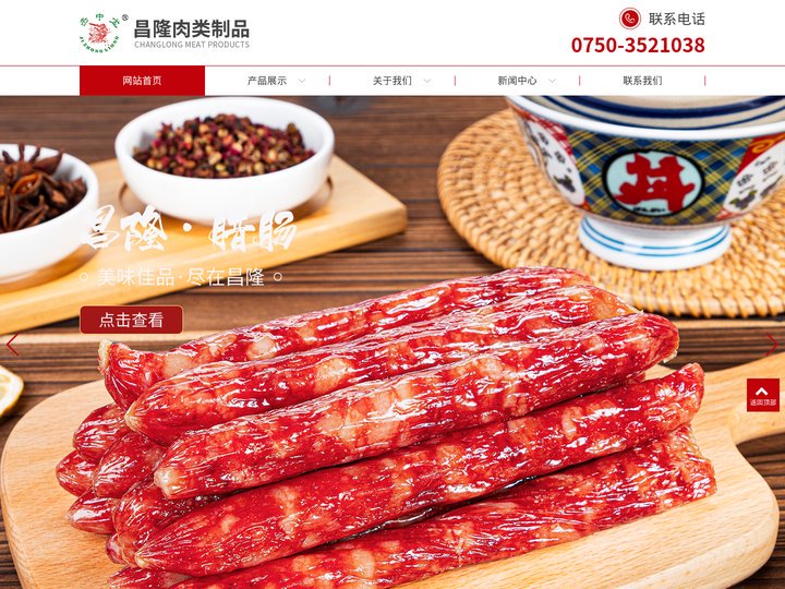 江门腊肠厂|江门腊味|江门市江海区昌隆肉类制品厂
