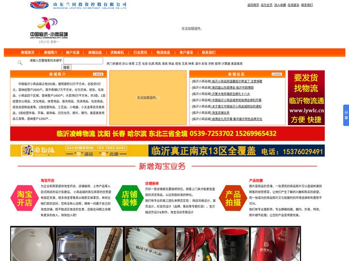 中国临沂小商品城商城批发网专注于小商品批发