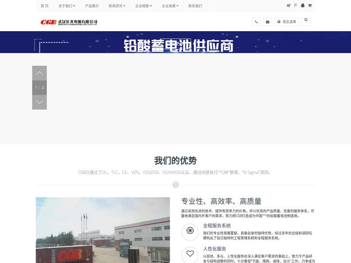 长光蓄电池|CGB蓄电池官网-武汉长光电源有限公司