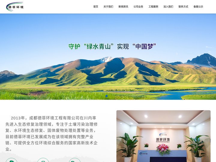 成都德菲环境工程有限公司_其它
