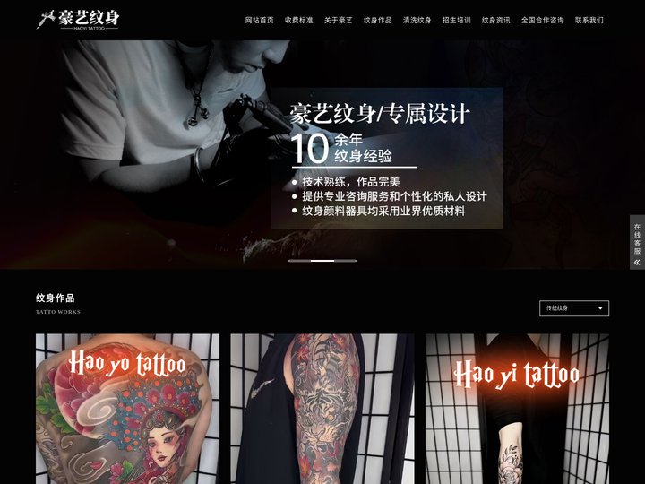 成都纹身店-刺青店-清洗纹身-纹身培训机构[豪艺纹身]