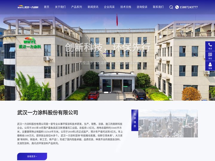 武汉一力涂料股份有限公司
