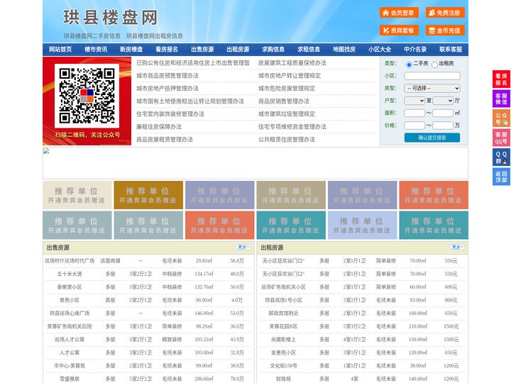 珙县楼盘网-珙县房产网-珙县二手房