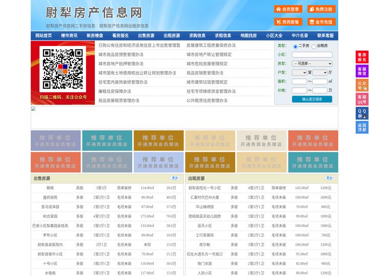 尉犁房产信息网-尉犁房产网-尉犁二手房