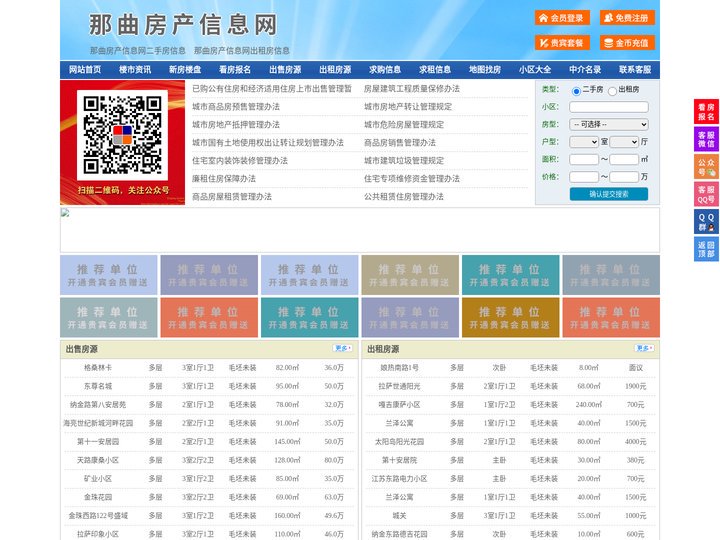 那曲房产信息网-那曲房产网-那曲二手房