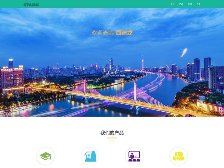 广州西迪龙