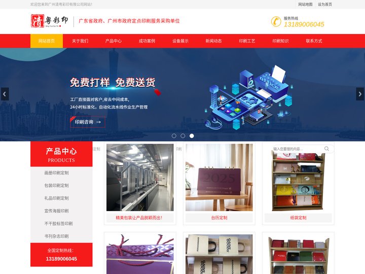 印刷厂_广州印刷厂_宣传画册印刷厂_包装袋印刷厂_包装盒印刷厂_不干胶标签印刷厂_台历印刷厂—广州清粤彩印有限公司-广州