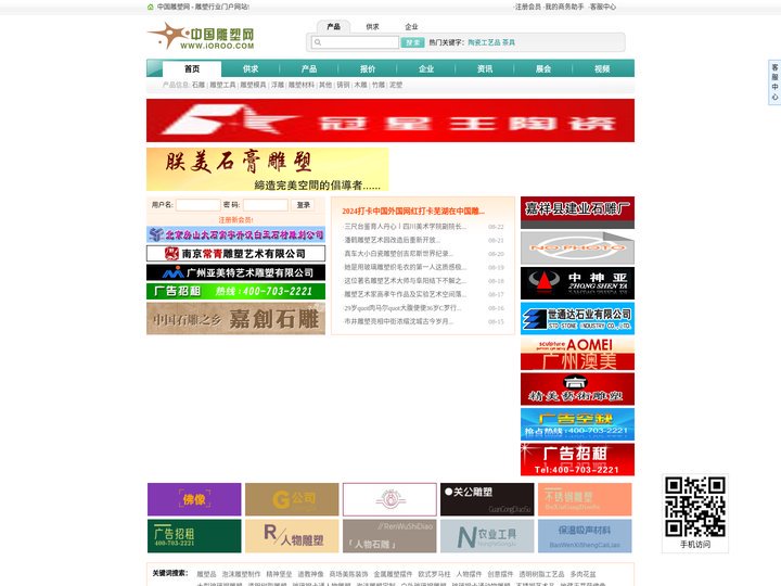 中国雕塑网