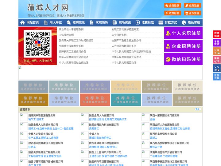 蒲城人才网-蒲城招聘网-蒲城人才市场