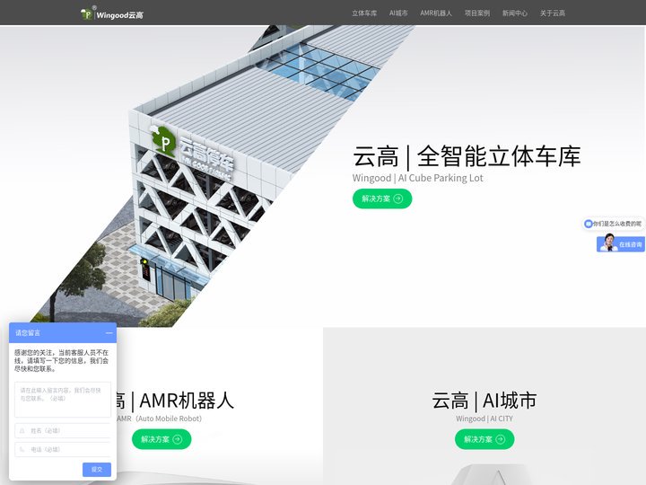 全自动智能立体车库|机械式停车设备厂家|智慧泊车管理系统【云高智能停车官网】