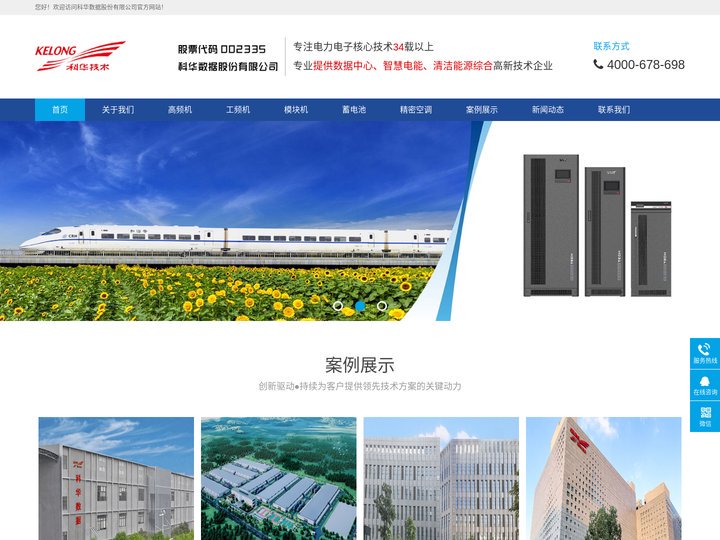 厦门科华电源官网-科士达UPS电源-科华数据股份有限公司