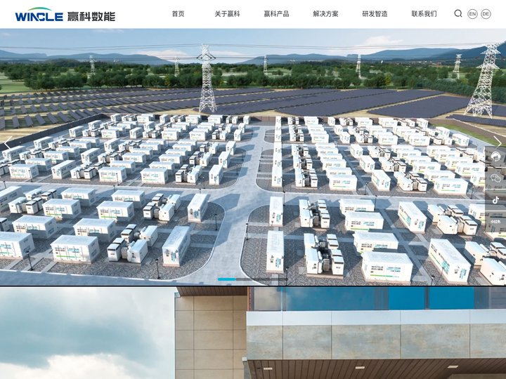 赢科数能——安全储能选赢科_湖南赢科数字能源科技有限公司