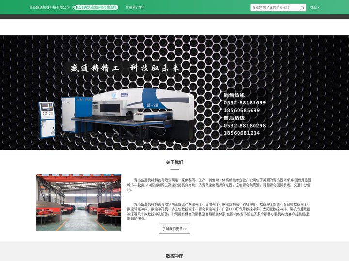 数控冲床_数控转塔冲床_自动冲床_青岛盛通机械科技有限公司