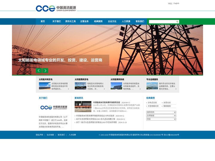 中清能绿洲科技股份有限公司