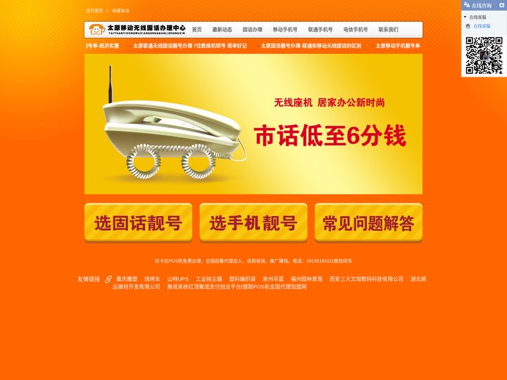 太原移动无线固话办理-太原联通电信无线座机办理_太原电信手机靓号办理中心