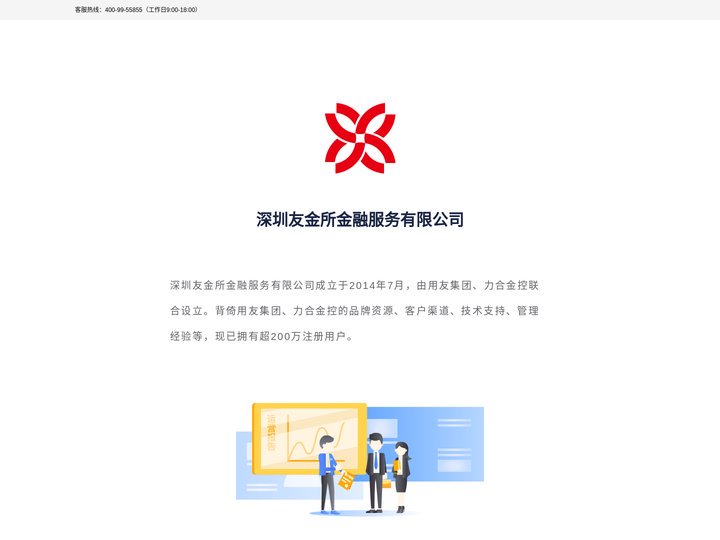 深圳友金所金融服务有限公司