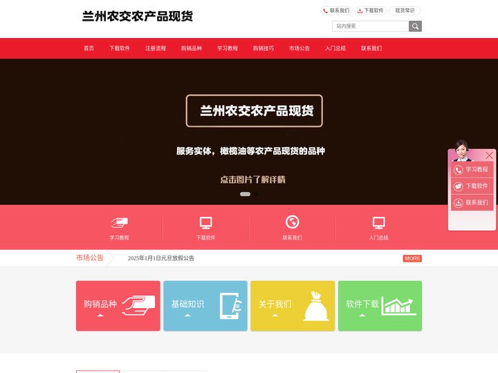 兰州农交官网,兰州农交农产品现货购销平台