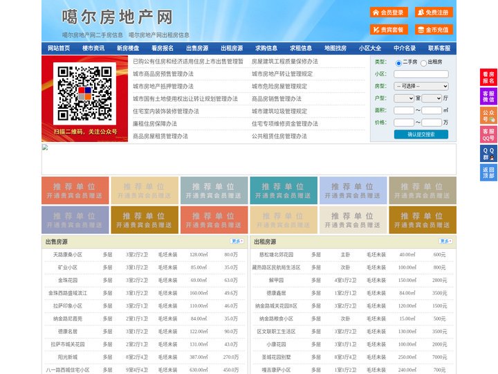 噶尔房地产网-噶尔房产网-噶尔二手房